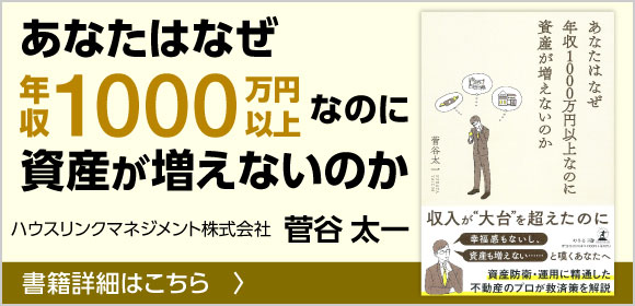 あなたはなぜ年収1000万円以上なのに資産が増えないのか