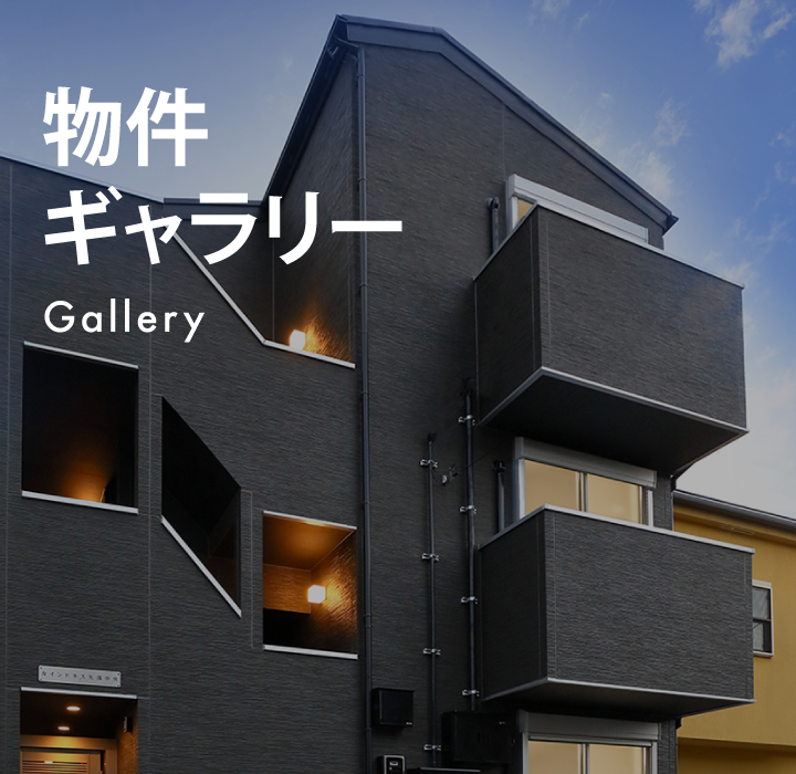 物件ギャラリー